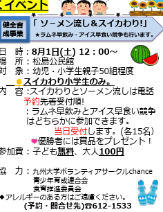 ソ－メン流し＆スイカわり!