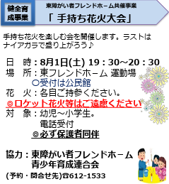 手持ち花火大会