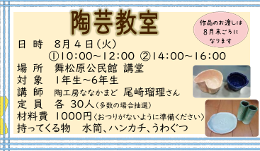 陶芸教室