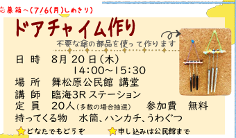 ドアチャイムづくり