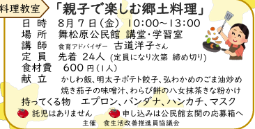 親子で楽しむ郷土料理