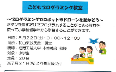 こどもプログラミング教室