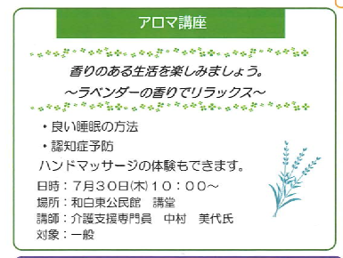 アロマ講座