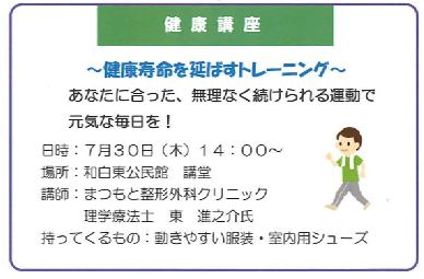 健康講座