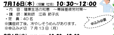 健康生活の知恵