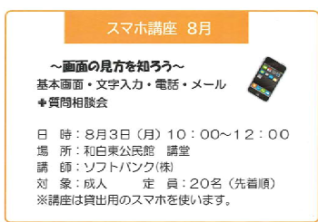 スマホ講座