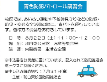 青色防犯パトロール講習会