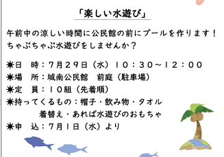 水遊び