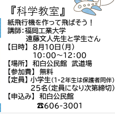 科学教室
