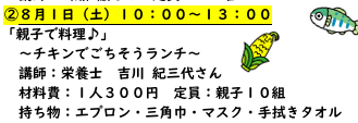 親子料理教室