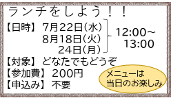 ランチをしよう