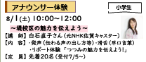アナウンサー体験