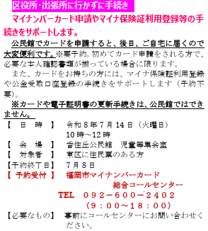 マイナンバーカード申請サポート