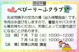 べびーり～ふクラブ