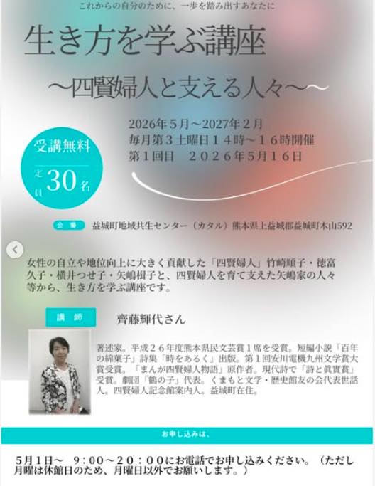 ましき学講座〜四賢夫人〜(定員30名)