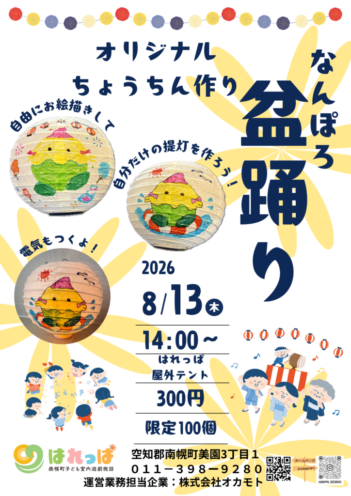 オリジナルちょうちん作り