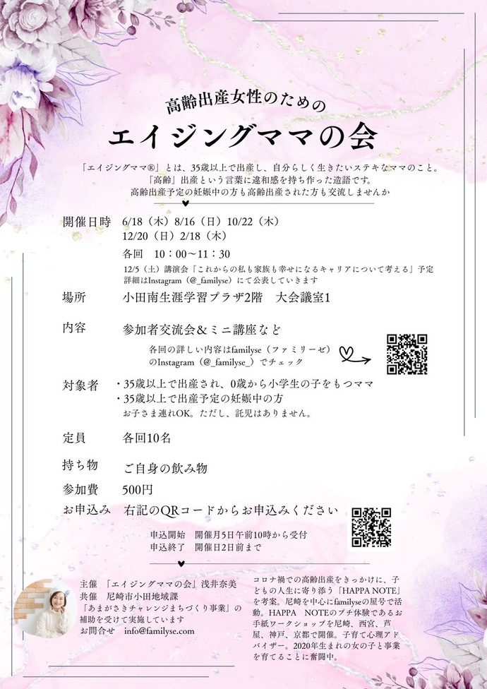 エイジングママの会