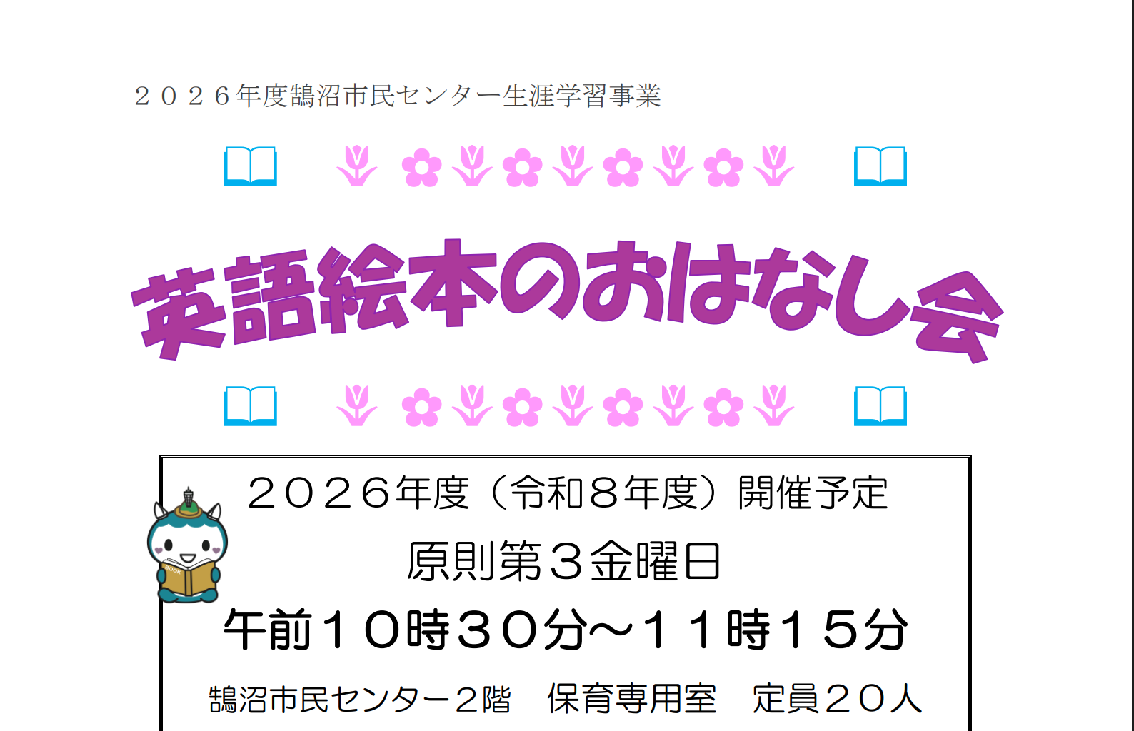 英語絵本のおはなし会(定員20名)