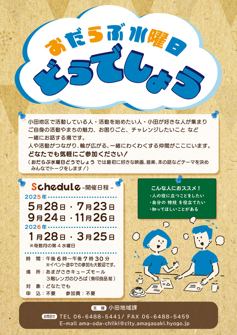 おだらぶ水曜どうでしょう