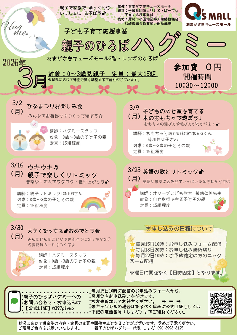 親子のひろば「ハグミー」
