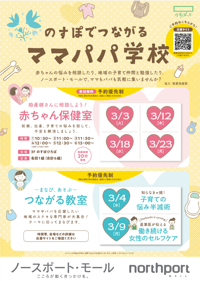 赤ちゃん保健室