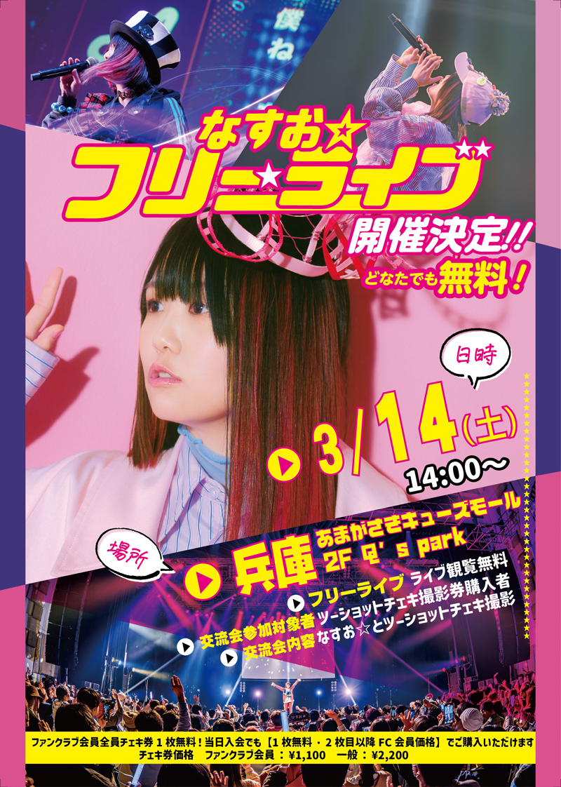 なすお✩フリーライブ