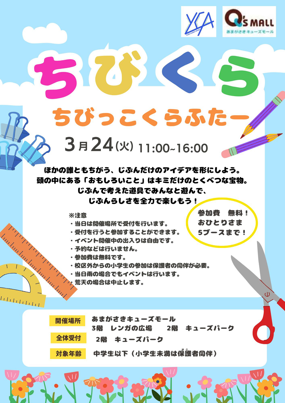 ちびくら
