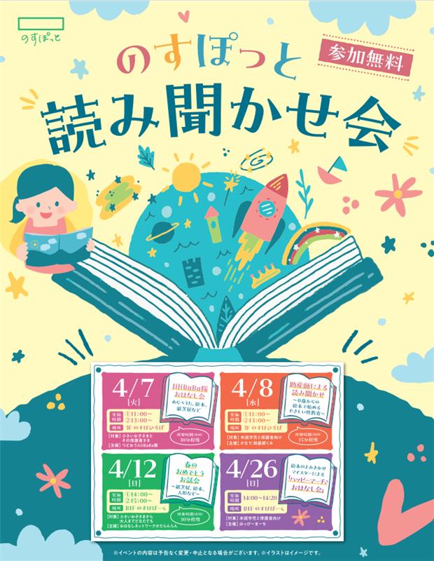 のすぽっと 読み聞かせ会