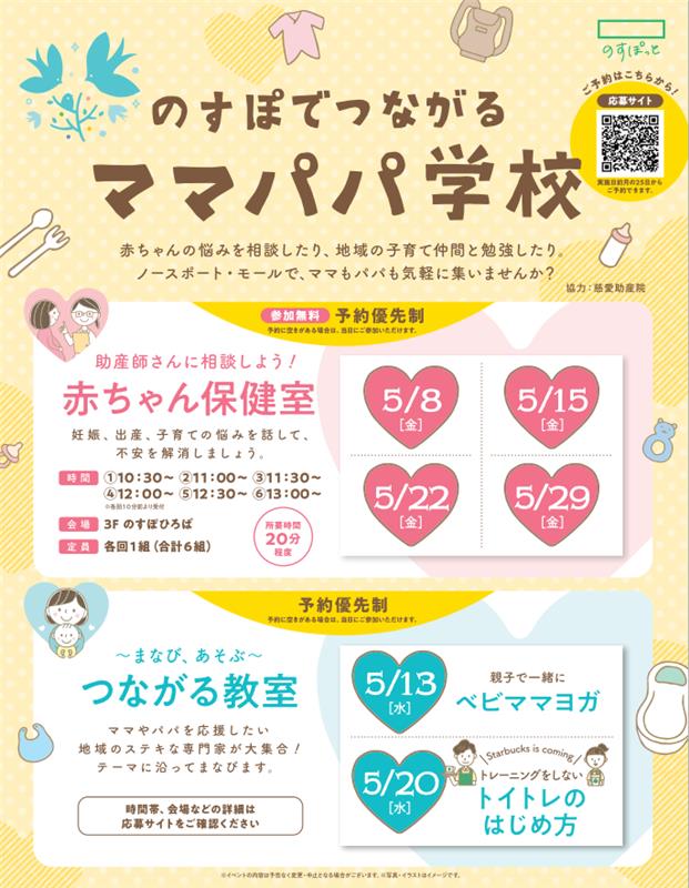 助産師に相談しよう!赤ちゃん保健室