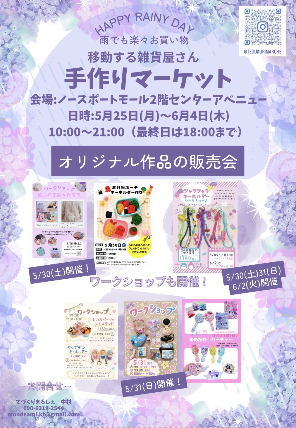 移動する雑貨屋さん　手作りマーケット