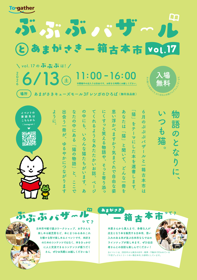 ぶぶぶバザールとあまがさき一箱古本市