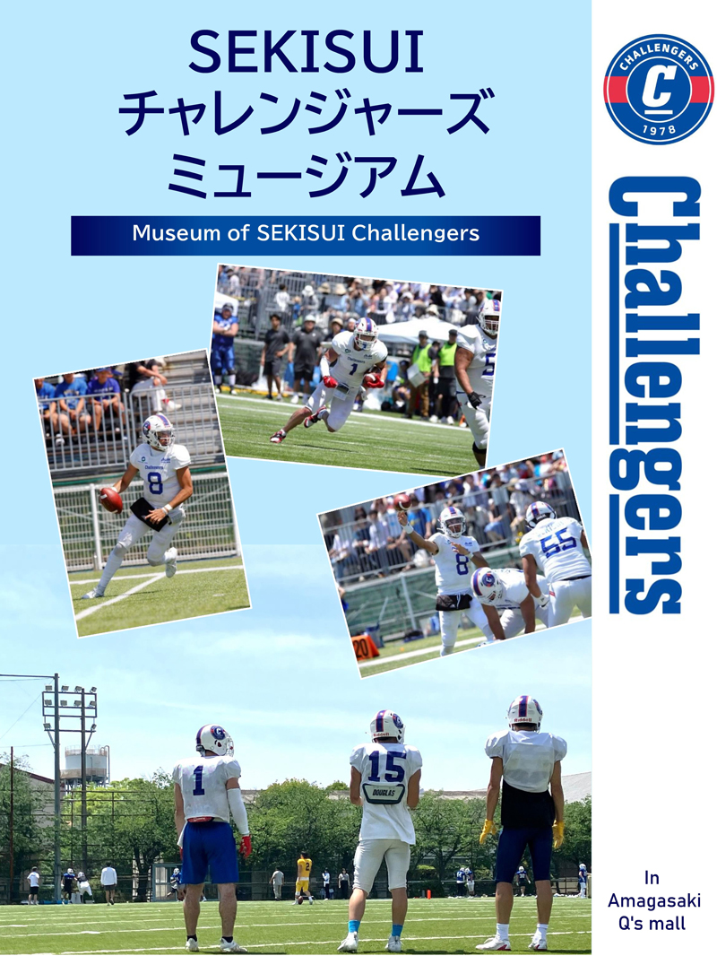 SEKISUIチャレンジャーズミュージアム