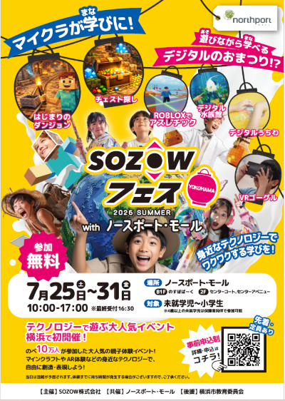 SOZOWフェス 2026 Yokohama