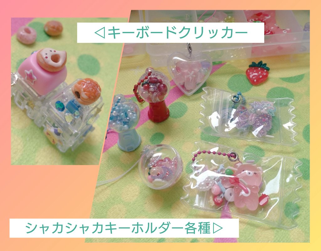 シャカシャカキーホルダーとクリッカー作り