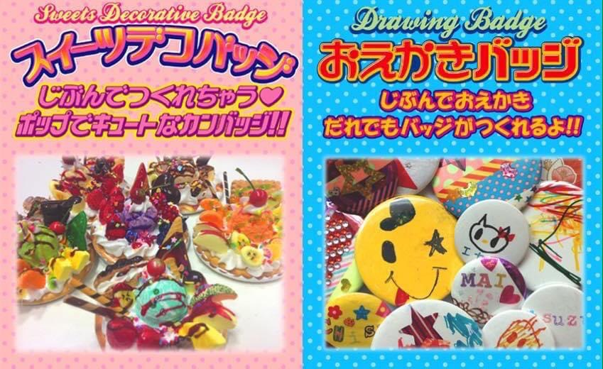 スイーツデコバッジ お絵描きバッジをつくろう！