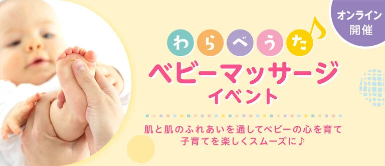 【おうちでオンラインセミナー】 わらべうたベビー胎教マッサージ/産後ダンス