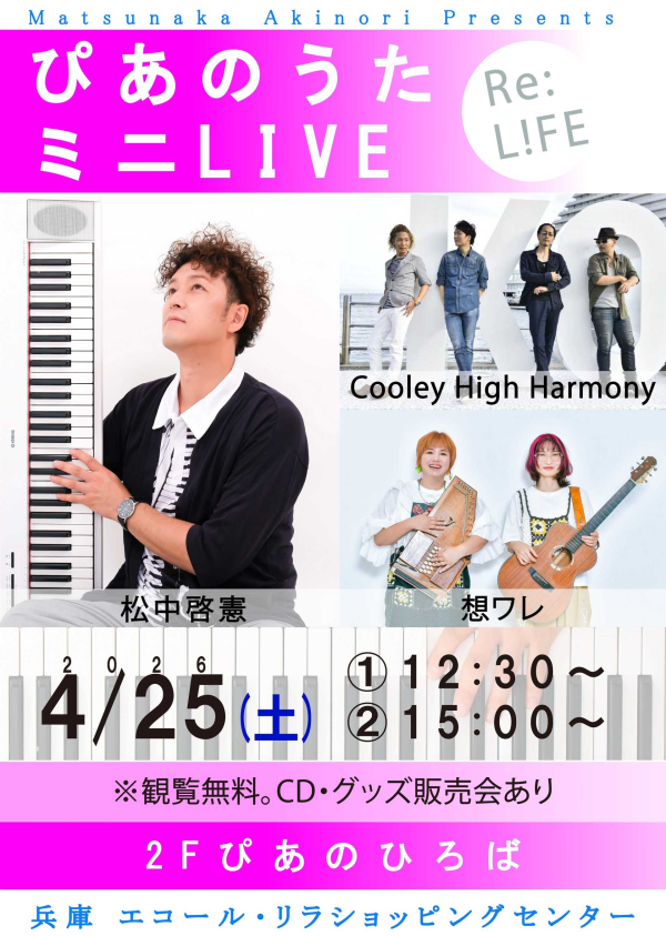 ぴあのうた　ミニLIVE