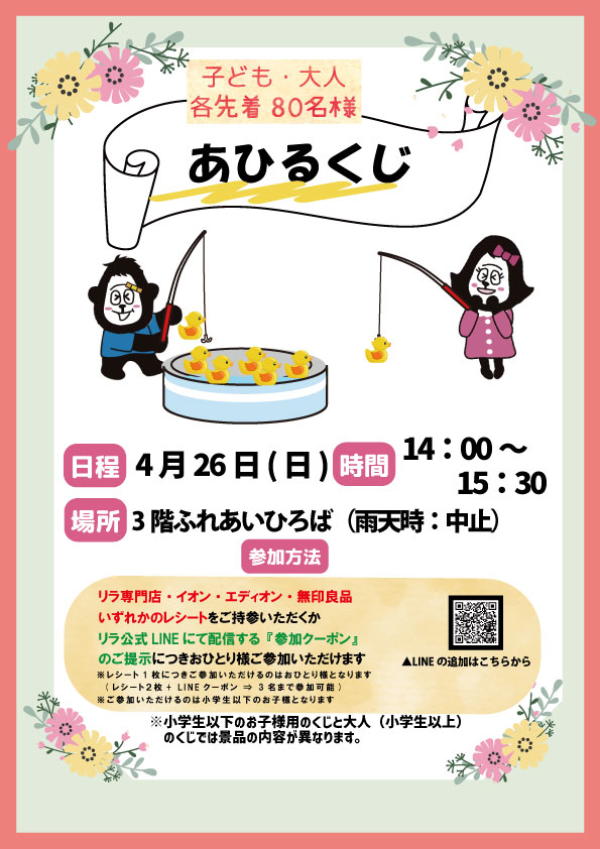 あひるくじ