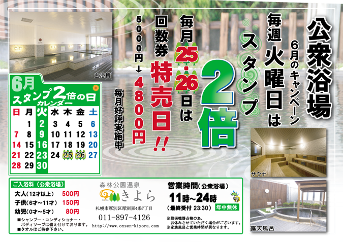 回数券特売日