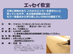 エッセイ教室
