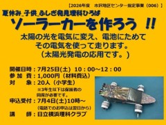 ソーラーカーを作ろう