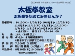 太極拳教室