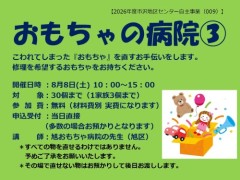 おもちゃの病院