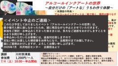 アルコールインクアートの世界