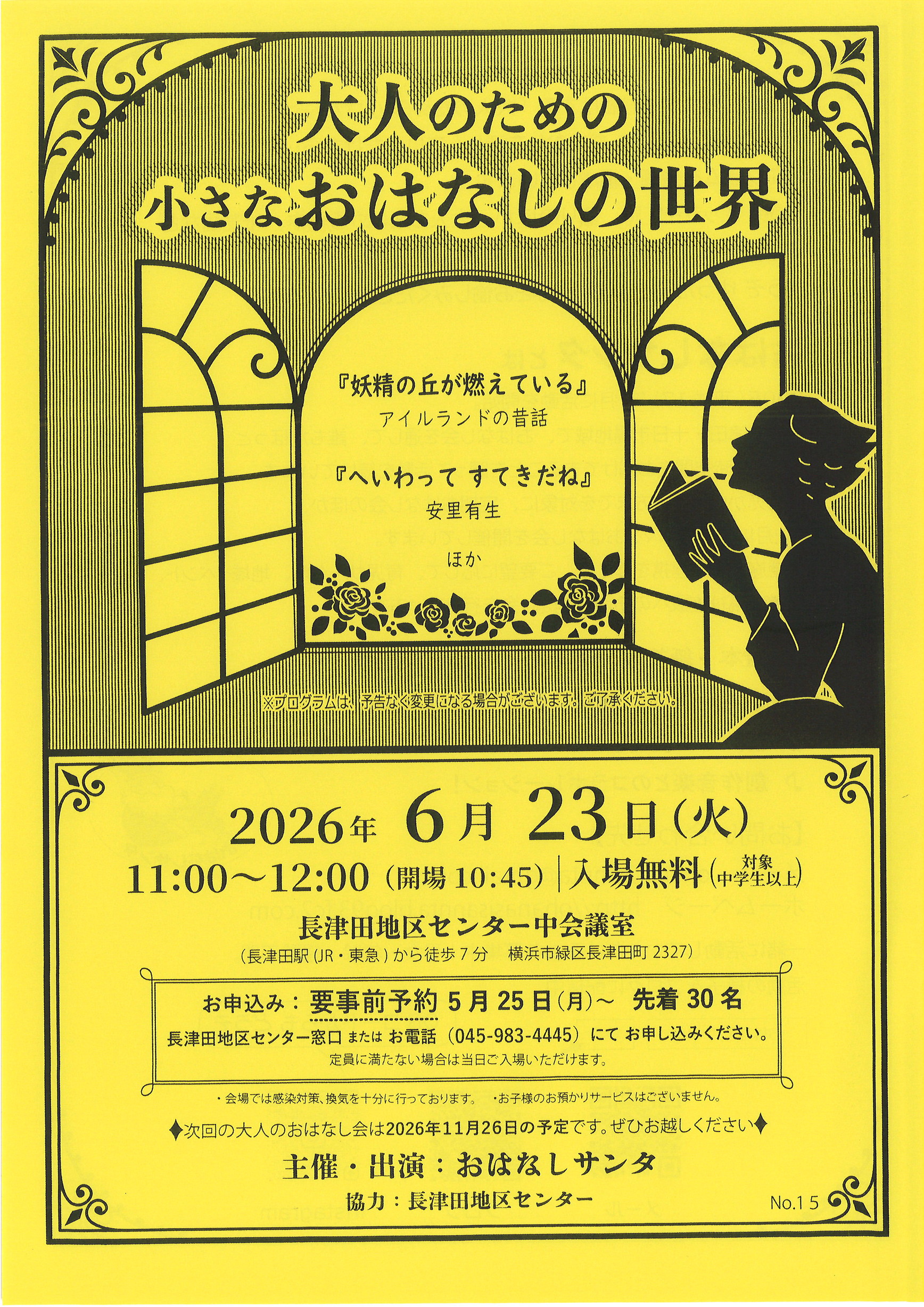 大人のための小さなおはなしの世界