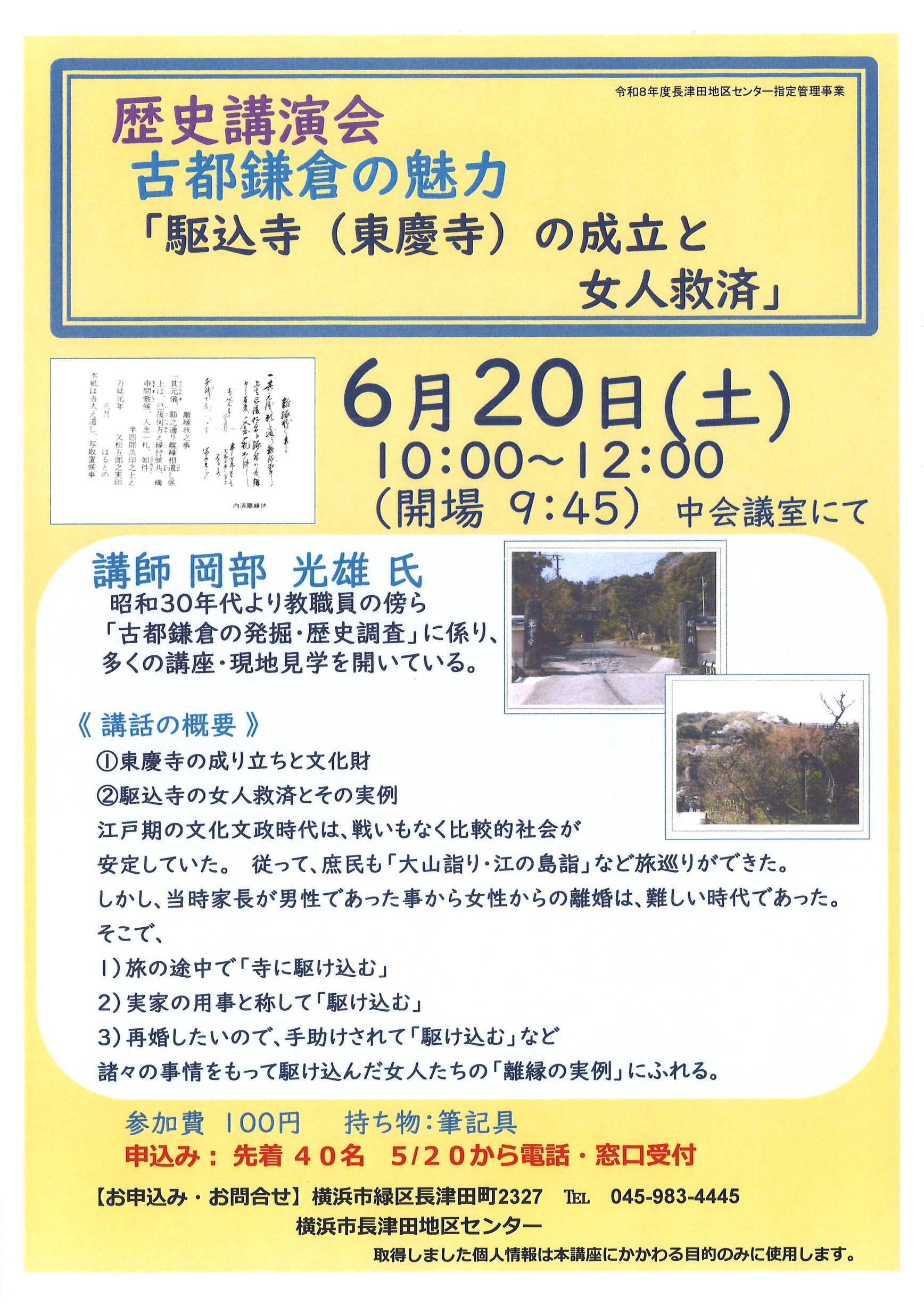 歴史講演会 古都鎌倉の魅力