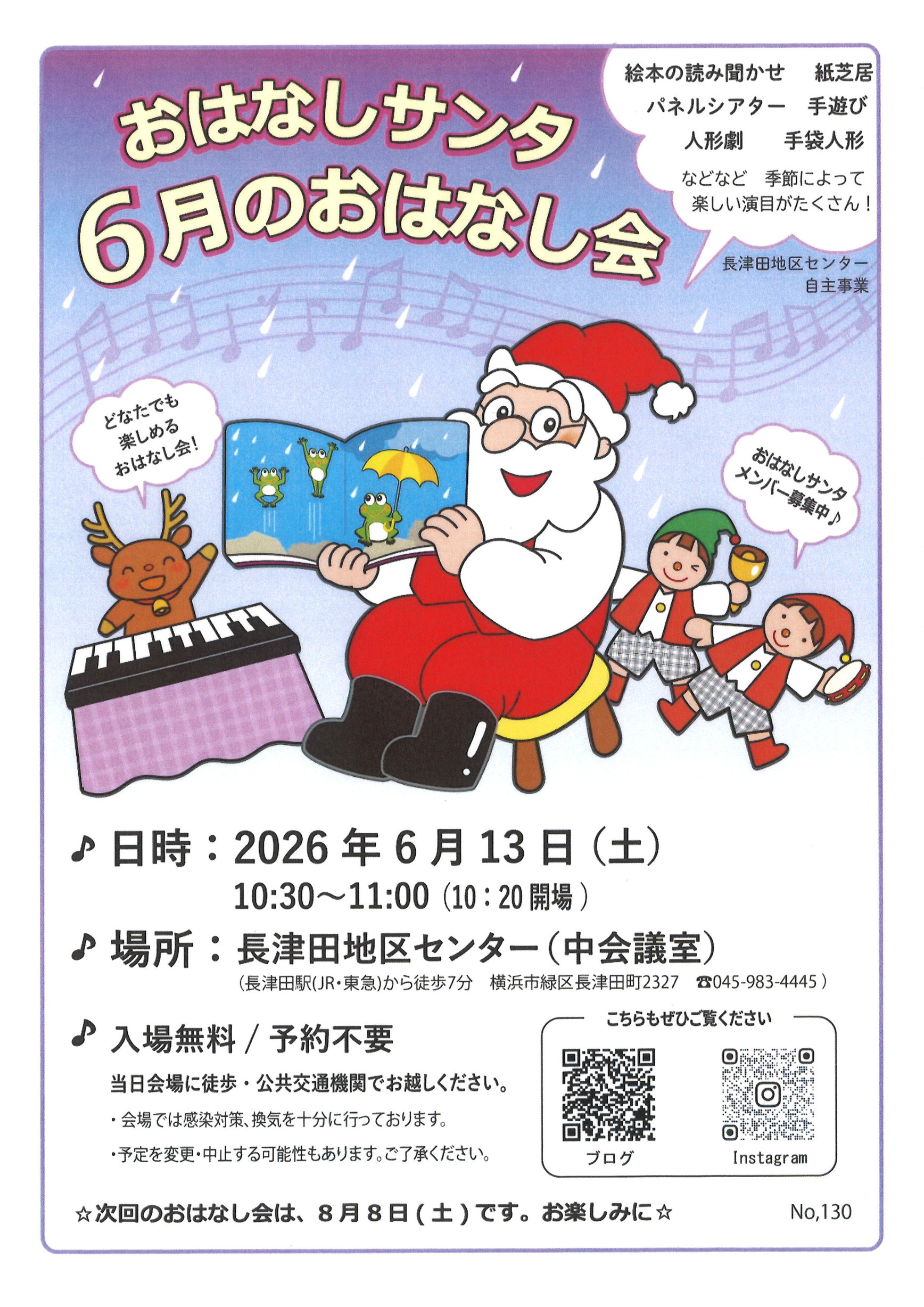 おはなし会