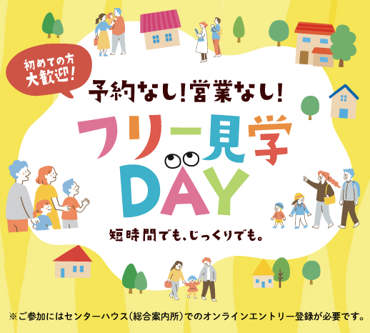 家作り