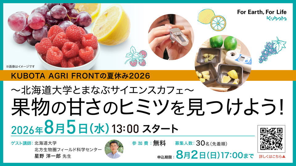 果物の甘さのヒミツを見つけよう