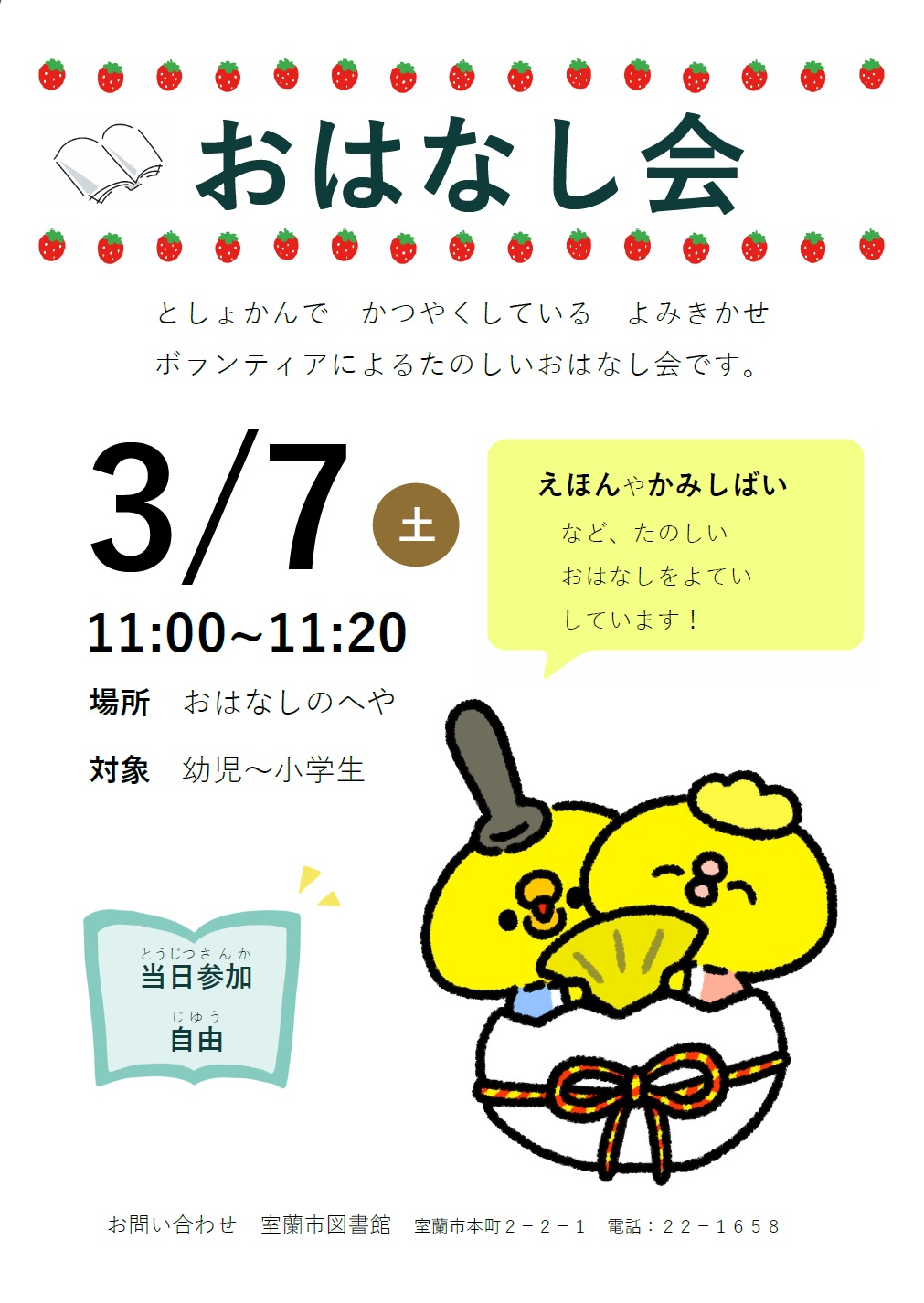 おはなし会